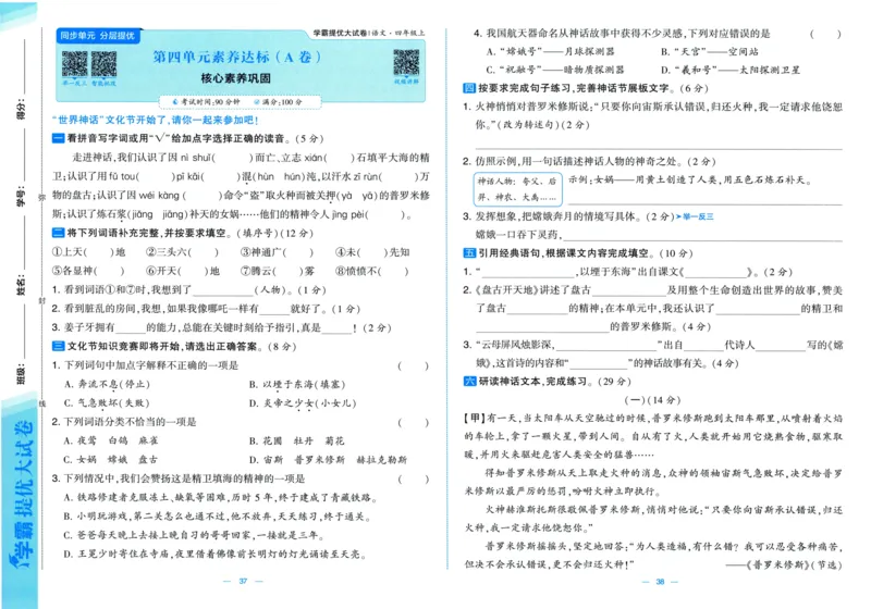 四年级语文上册人教版25秋《学霸提优大试卷》_25秋小学语数英习题试卷_语文_25秋1-6年级上册语文学霸提优大试卷_四年级语文上册人教版25秋《学霸提优大试卷》