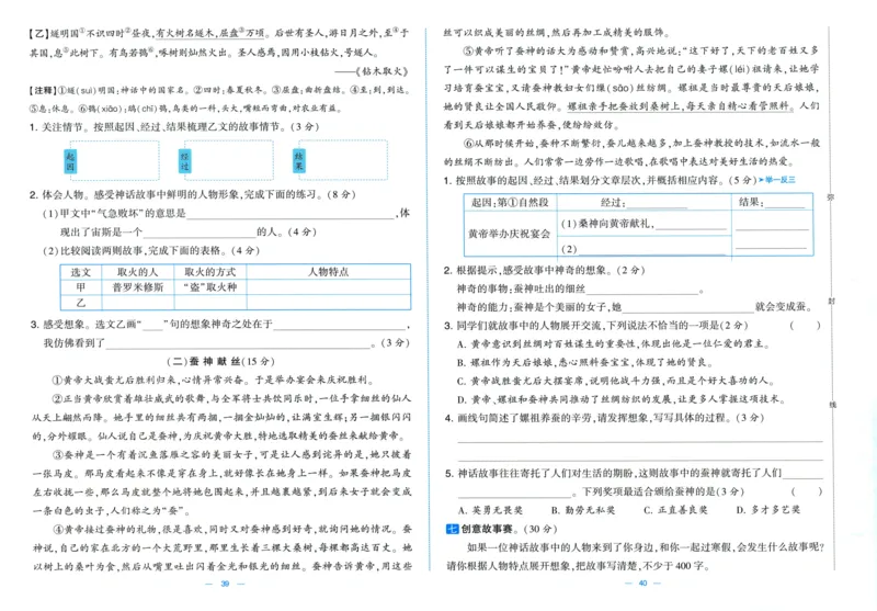 四年级语文上册人教版25秋《学霸提优大试卷》_25秋小学语数英习题试卷_语文_25秋1-6年级上册语文学霸提优大试卷_四年级语文上册人教版25秋《学霸提优大试卷》