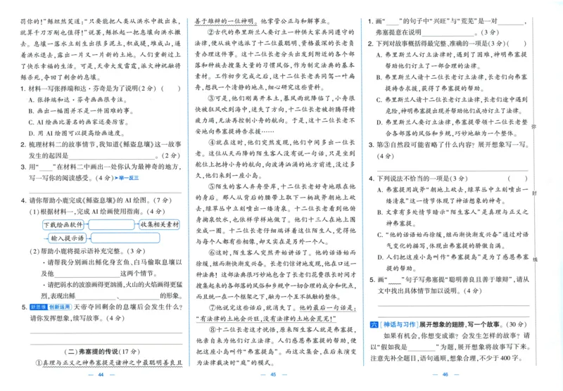 四年级语文上册人教版25秋《学霸提优大试卷》_25秋小学语数英习题试卷_语文_25秋1-6年级上册语文学霸提优大试卷_四年级语文上册人教版25秋《学霸提优大试卷》