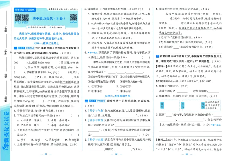 四年级语文上册人教版25秋《学霸提优大试卷》_25秋小学语数英习题试卷_语文_25秋1-6年级上册语文学霸提优大试卷_四年级语文上册人教版25秋《学霸提优大试卷》