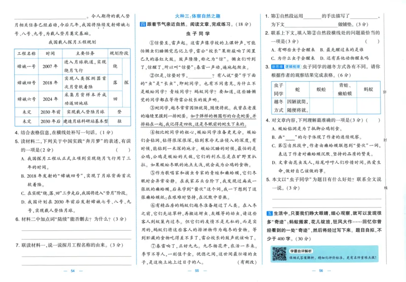 四年级语文上册人教版25秋《学霸提优大试卷》_25秋小学语数英习题试卷_语文_25秋1-6年级上册语文学霸提优大试卷_四年级语文上册人教版25秋《学霸提优大试卷》
