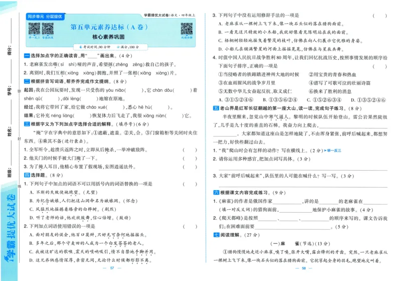 四年级语文上册人教版25秋《学霸提优大试卷》_25秋小学语数英习题试卷_语文_25秋1-6年级上册语文学霸提优大试卷_四年级语文上册人教版25秋《学霸提优大试卷》