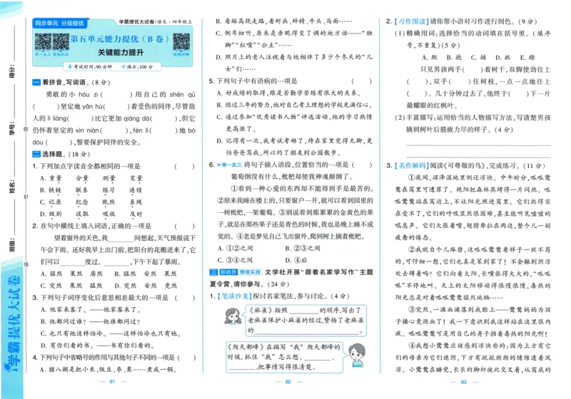 四年级语文上册人教版25秋《学霸提优大试卷》_25秋小学语数英习题试卷_语文_25秋1-6年级上册语文学霸提优大试卷_四年级语文上册人教版25秋《学霸提优大试卷》