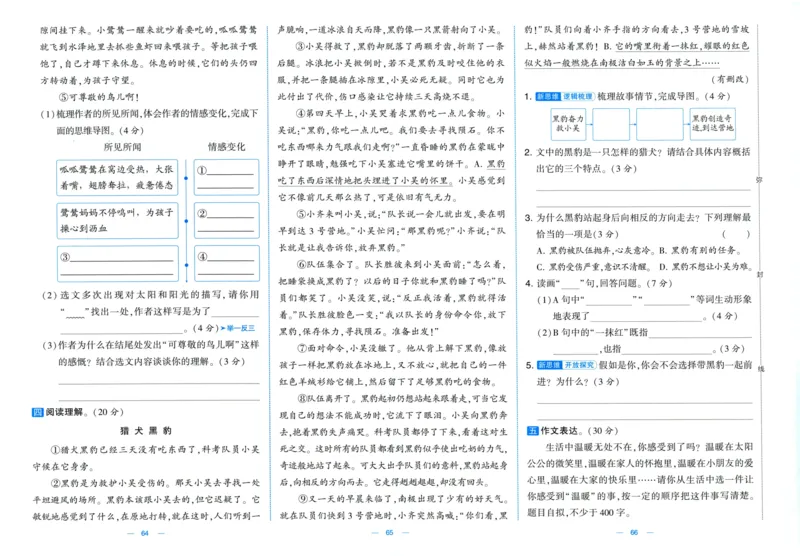 四年级语文上册人教版25秋《学霸提优大试卷》_25秋小学语数英习题试卷_语文_25秋1-6年级上册语文学霸提优大试卷_四年级语文上册人教版25秋《学霸提优大试卷》