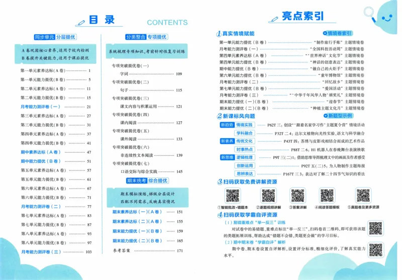 四年级语文上册人教版25秋《学霸提优大试卷》_25秋小学语数英习题试卷_语文_25秋1-6年级上册语文学霸提优大试卷_四年级语文上册人教版25秋《学霸提优大试卷》