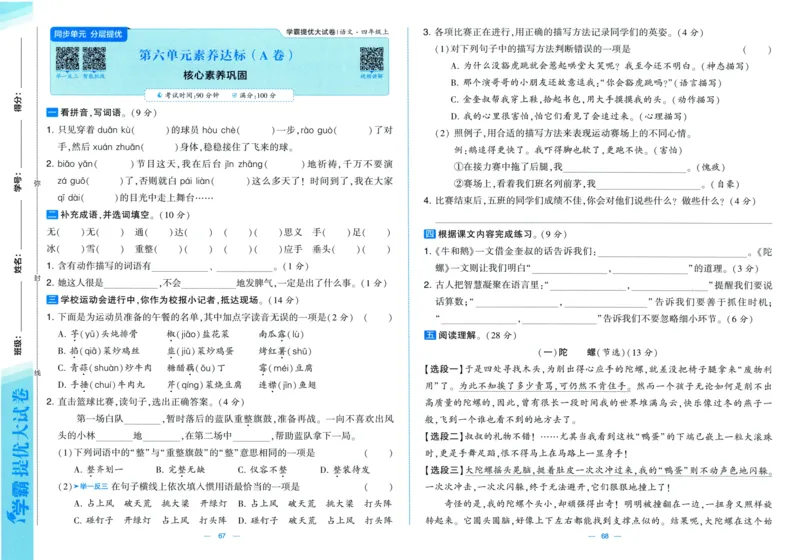 四年级语文上册人教版25秋《学霸提优大试卷》_25秋小学语数英习题试卷_语文_25秋1-6年级上册语文学霸提优大试卷_四年级语文上册人教版25秋《学霸提优大试卷》
