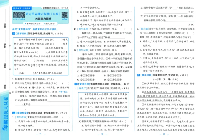 四年级语文上册人教版25秋《学霸提优大试卷》_25秋小学语数英习题试卷_语文_25秋1-6年级上册语文学霸提优大试卷_四年级语文上册人教版25秋《学霸提优大试卷》
