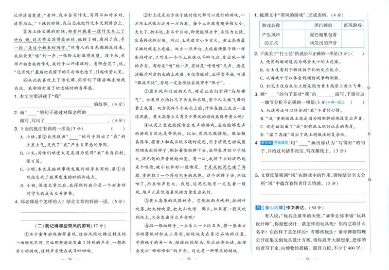四年级语文上册人教版25秋《学霸提优大试卷》_25秋小学语数英习题试卷_语文_25秋1-6年级上册语文学霸提优大试卷_四年级语文上册人教版25秋《学霸提优大试卷》