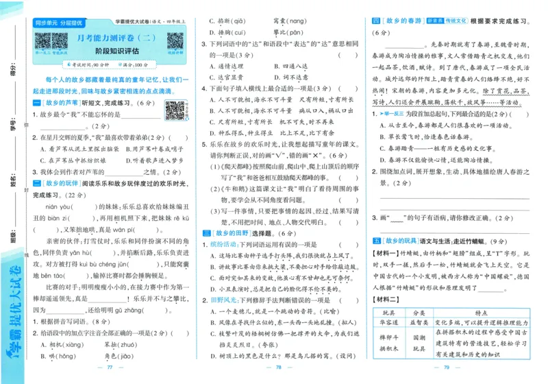 四年级语文上册人教版25秋《学霸提优大试卷》_25秋小学语数英习题试卷_语文_25秋1-6年级上册语文学霸提优大试卷_四年级语文上册人教版25秋《学霸提优大试卷》