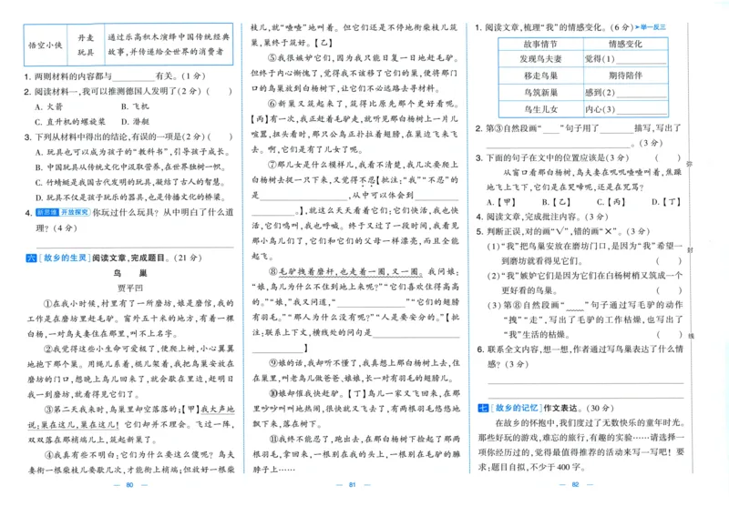 四年级语文上册人教版25秋《学霸提优大试卷》_25秋小学语数英习题试卷_语文_25秋1-6年级上册语文学霸提优大试卷_四年级语文上册人教版25秋《学霸提优大试卷》