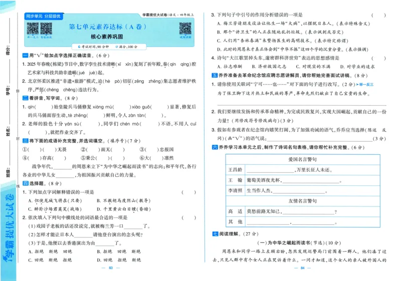 四年级语文上册人教版25秋《学霸提优大试卷》_25秋小学语数英习题试卷_语文_25秋1-6年级上册语文学霸提优大试卷_四年级语文上册人教版25秋《学霸提优大试卷》