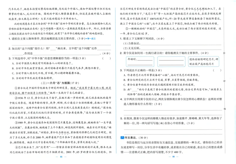 四年级语文上册人教版25秋《学霸提优大试卷》_25秋小学语数英习题试卷_语文_25秋1-6年级上册语文学霸提优大试卷_四年级语文上册人教版25秋《学霸提优大试卷》
