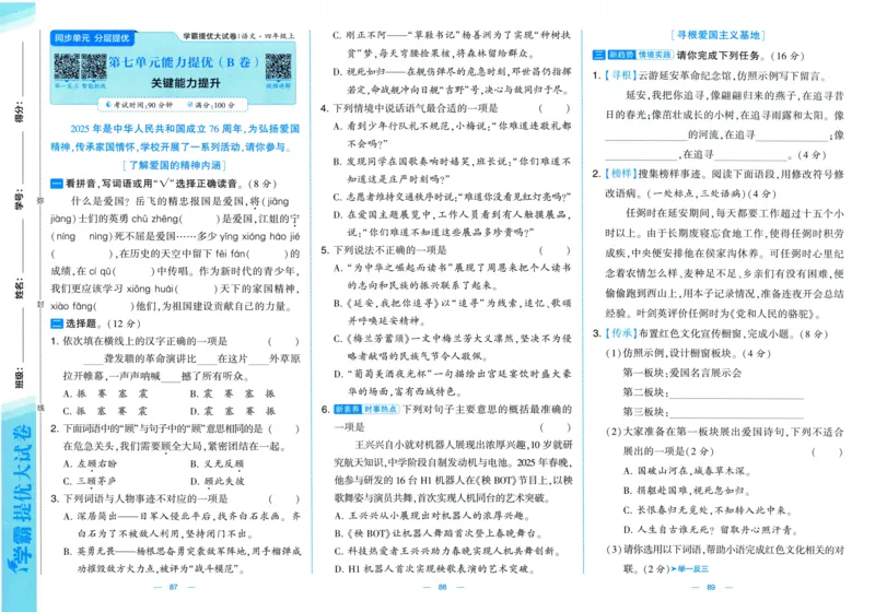 四年级语文上册人教版25秋《学霸提优大试卷》_25秋小学语数英习题试卷_语文_25秋1-6年级上册语文学霸提优大试卷_四年级语文上册人教版25秋《学霸提优大试卷》