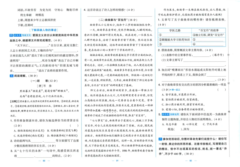 四年级语文上册人教版25秋《学霸提优大试卷》_25秋小学语数英习题试卷_语文_25秋1-6年级上册语文学霸提优大试卷_四年级语文上册人教版25秋《学霸提优大试卷》