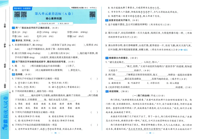 四年级语文上册人教版25秋《学霸提优大试卷》_25秋小学语数英习题试卷_语文_25秋1-6年级上册语文学霸提优大试卷_四年级语文上册人教版25秋《学霸提优大试卷》