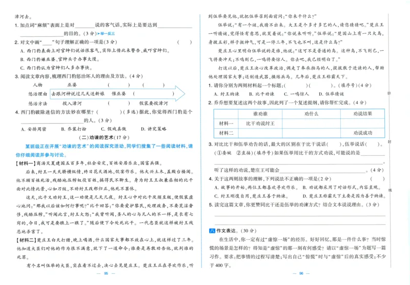 四年级语文上册人教版25秋《学霸提优大试卷》_25秋小学语数英习题试卷_语文_25秋1-6年级上册语文学霸提优大试卷_四年级语文上册人教版25秋《学霸提优大试卷》