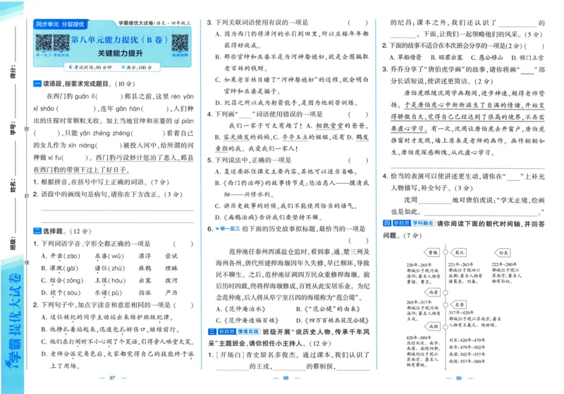 四年级语文上册人教版25秋《学霸提优大试卷》_25秋小学语数英习题试卷_语文_25秋1-6年级上册语文学霸提优大试卷_四年级语文上册人教版25秋《学霸提优大试卷》
