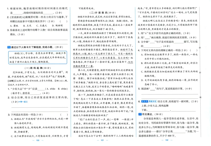 四年级语文上册人教版25秋《学霸提优大试卷》_25秋小学语数英习题试卷_语文_25秋1-6年级上册语文学霸提优大试卷_四年级语文上册人教版25秋《学霸提优大试卷》