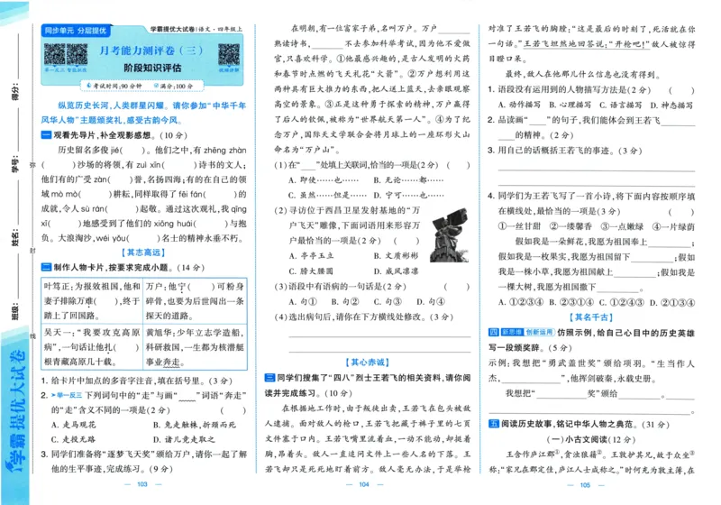 四年级语文上册人教版25秋《学霸提优大试卷》_25秋小学语数英习题试卷_语文_25秋1-6年级上册语文学霸提优大试卷_四年级语文上册人教版25秋《学霸提优大试卷》