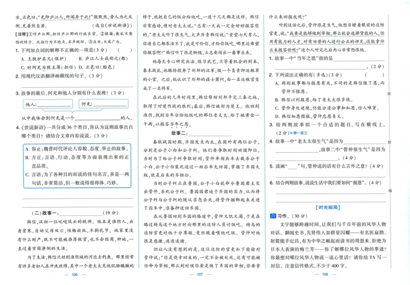四年级语文上册人教版25秋《学霸提优大试卷》_25秋小学语数英习题试卷_语文_25秋1-6年级上册语文学霸提优大试卷_四年级语文上册人教版25秋《学霸提优大试卷》