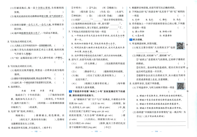 四年级语文上册人教版25秋《学霸提优大试卷》_25秋小学语数英习题试卷_语文_25秋1-6年级上册语文学霸提优大试卷_四年级语文上册人教版25秋《学霸提优大试卷》