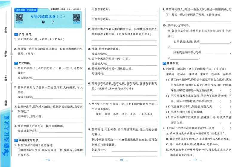 四年级语文上册人教版25秋《学霸提优大试卷》_25秋小学语数英习题试卷_语文_25秋1-6年级上册语文学霸提优大试卷_四年级语文上册人教版25秋《学霸提优大试卷》
