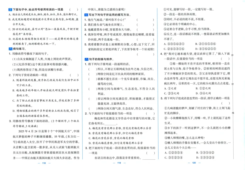 四年级语文上册人教版25秋《学霸提优大试卷》_25秋小学语数英习题试卷_语文_25秋1-6年级上册语文学霸提优大试卷_四年级语文上册人教版25秋《学霸提优大试卷》