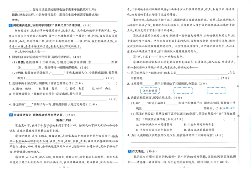 四年级语文上册人教版25秋《学霸提优大试卷》_25秋小学语数英习题试卷_语文_25秋1-6年级上册语文学霸提优大试卷_四年级语文上册人教版25秋《学霸提优大试卷》