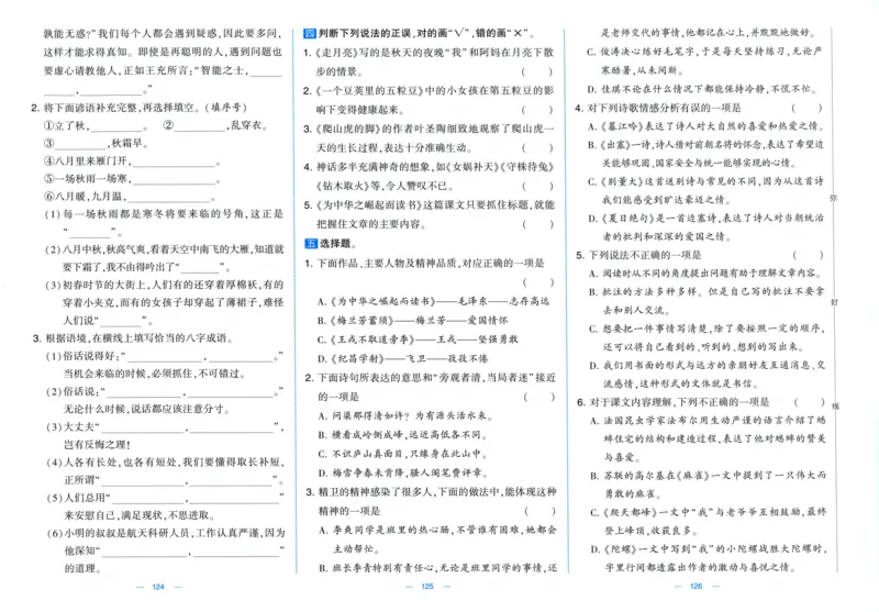 四年级语文上册人教版25秋《学霸提优大试卷》_25秋小学语数英习题试卷_语文_25秋1-6年级上册语文学霸提优大试卷_四年级语文上册人教版25秋《学霸提优大试卷》