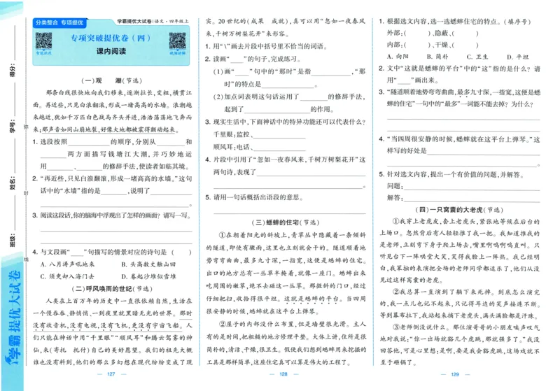 四年级语文上册人教版25秋《学霸提优大试卷》_25秋小学语数英习题试卷_语文_25秋1-6年级上册语文学霸提优大试卷_四年级语文上册人教版25秋《学霸提优大试卷》