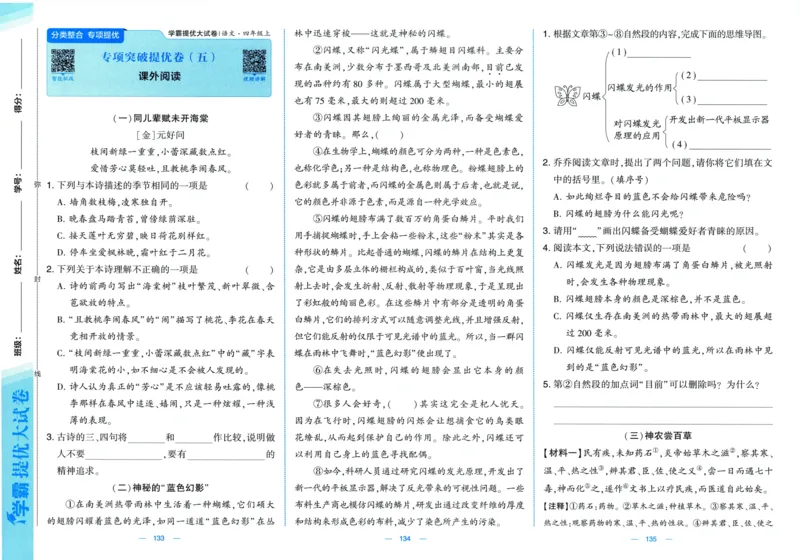 四年级语文上册人教版25秋《学霸提优大试卷》_25秋小学语数英习题试卷_语文_25秋1-6年级上册语文学霸提优大试卷_四年级语文上册人教版25秋《学霸提优大试卷》