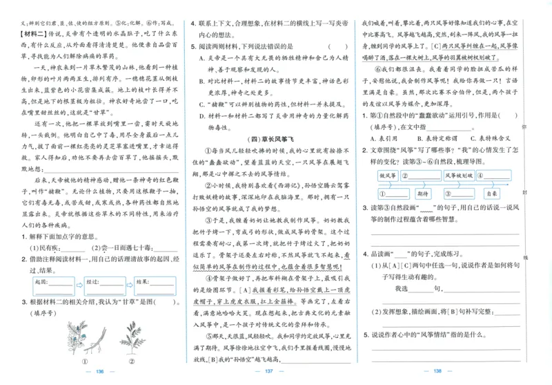 四年级语文上册人教版25秋《学霸提优大试卷》_25秋小学语数英习题试卷_语文_25秋1-6年级上册语文学霸提优大试卷_四年级语文上册人教版25秋《学霸提优大试卷》
