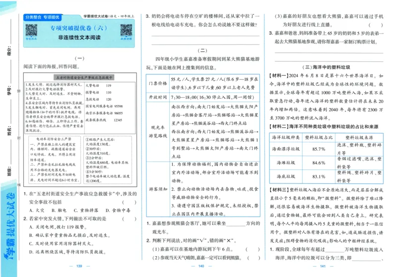 四年级语文上册人教版25秋《学霸提优大试卷》_25秋小学语数英习题试卷_语文_25秋1-6年级上册语文学霸提优大试卷_四年级语文上册人教版25秋《学霸提优大试卷》