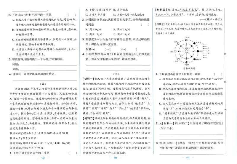 四年级语文上册人教版25秋《学霸提优大试卷》_25秋小学语数英习题试卷_语文_25秋1-6年级上册语文学霸提优大试卷_四年级语文上册人教版25秋《学霸提优大试卷》