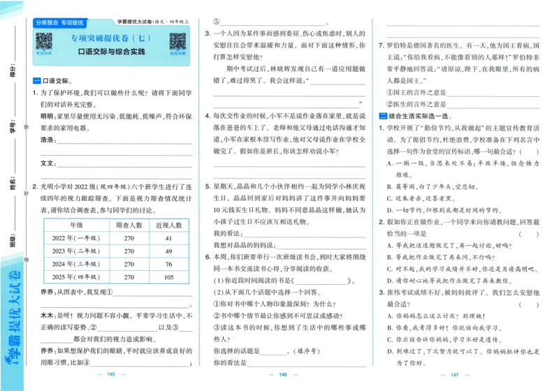 四年级语文上册人教版25秋《学霸提优大试卷》_25秋小学语数英习题试卷_语文_25秋1-6年级上册语文学霸提优大试卷_四年级语文上册人教版25秋《学霸提优大试卷》