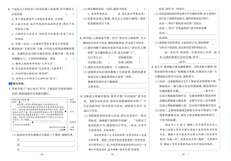 四年级语文上册人教版25秋《学霸提优大试卷》_25秋小学语数英习题试卷_语文_25秋1-6年级上册语文学霸提优大试卷_四年级语文上册人教版25秋《学霸提优大试卷》