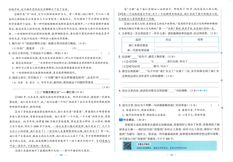 四年级语文上册人教版25秋《学霸提优大试卷》_25秋小学语数英习题试卷_语文_25秋1-6年级上册语文学霸提优大试卷_四年级语文上册人教版25秋《学霸提优大试卷》