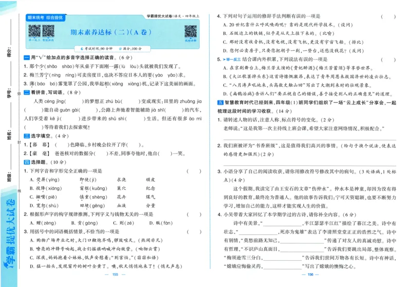 四年级语文上册人教版25秋《学霸提优大试卷》_25秋小学语数英习题试卷_语文_25秋1-6年级上册语文学霸提优大试卷_四年级语文上册人教版25秋《学霸提优大试卷》