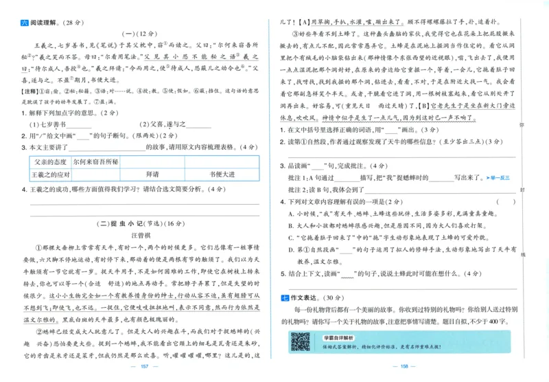 四年级语文上册人教版25秋《学霸提优大试卷》_25秋小学语数英习题试卷_语文_25秋1-6年级上册语文学霸提优大试卷_四年级语文上册人教版25秋《学霸提优大试卷》
