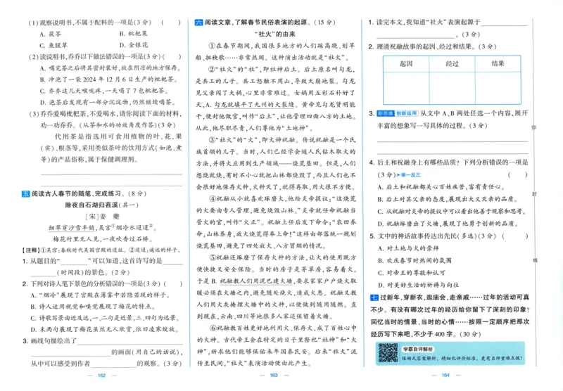 四年级语文上册人教版25秋《学霸提优大试卷》_25秋小学语数英习题试卷_语文_25秋1-6年级上册语文学霸提优大试卷_四年级语文上册人教版25秋《学霸提优大试卷》