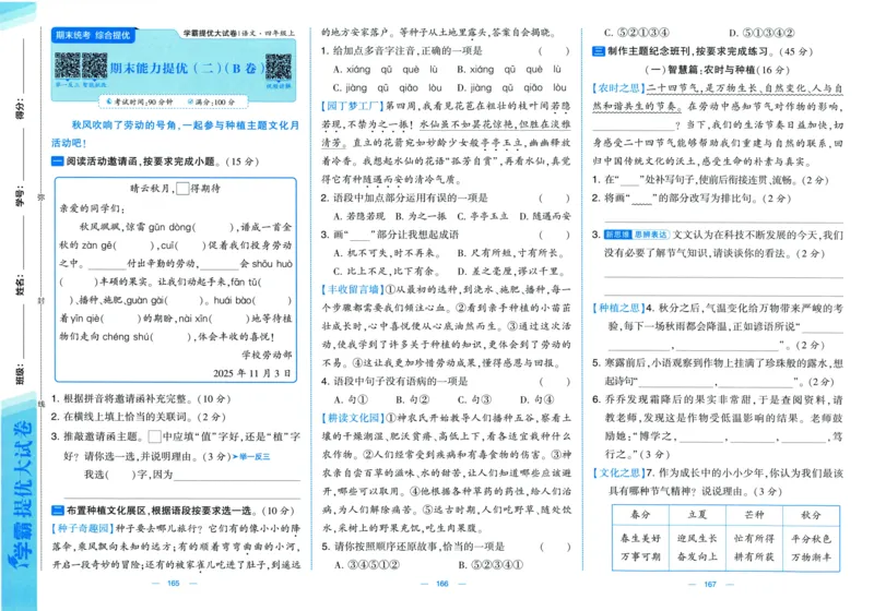 四年级语文上册人教版25秋《学霸提优大试卷》_25秋小学语数英习题试卷_语文_25秋1-6年级上册语文学霸提优大试卷_四年级语文上册人教版25秋《学霸提优大试卷》