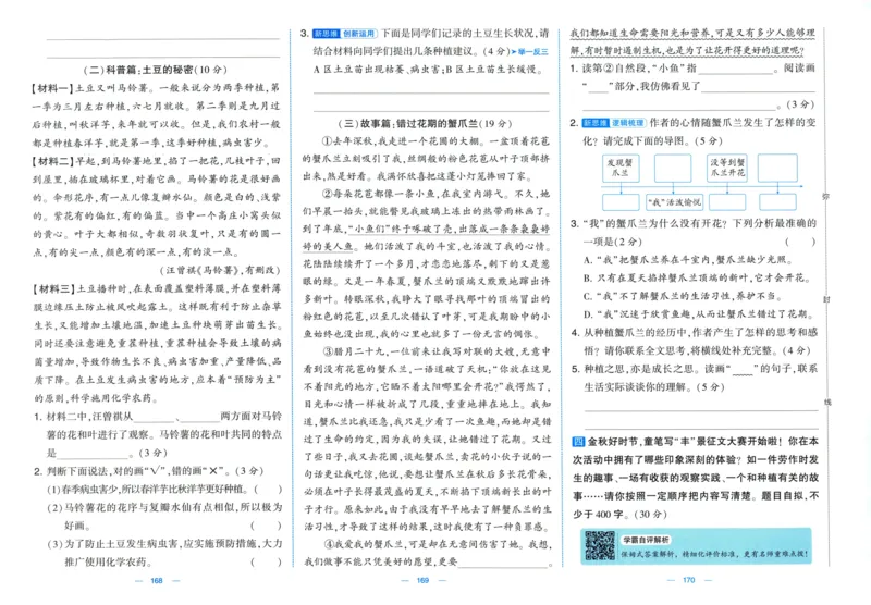 四年级语文上册人教版25秋《学霸提优大试卷》_25秋小学语数英习题试卷_语文_25秋1-6年级上册语文学霸提优大试卷_四年级语文上册人教版25秋《学霸提优大试卷》
