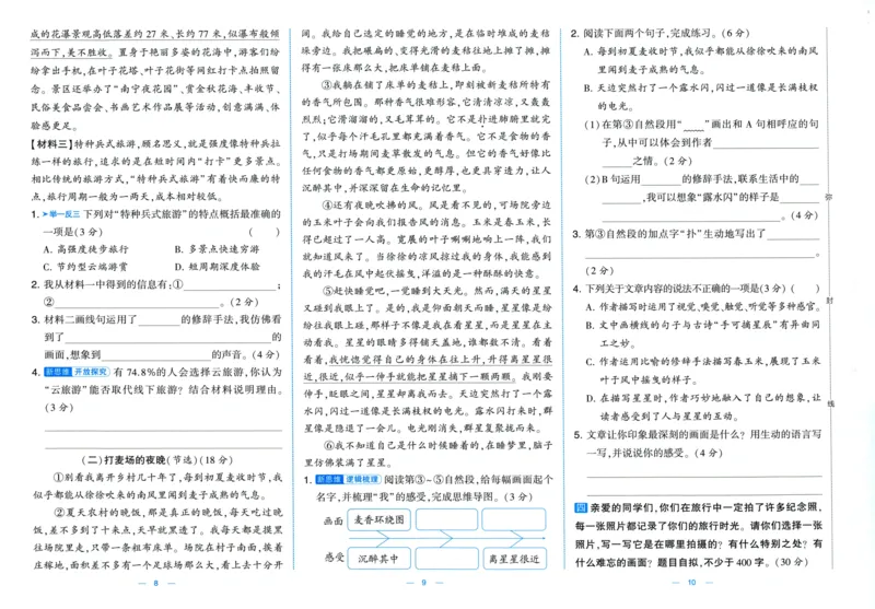 四年级语文上册人教版25秋《学霸提优大试卷》_25秋小学语数英习题试卷_语文_25秋1-6年级上册语文学霸提优大试卷_四年级语文上册人教版25秋《学霸提优大试卷》