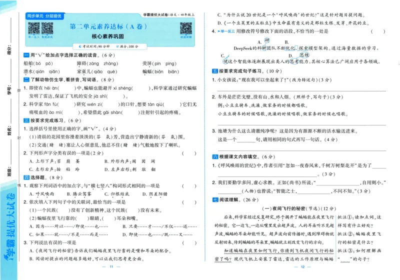 四年级语文上册人教版25秋《学霸提优大试卷》_25秋小学语数英习题试卷_语文_25秋1-6年级上册语文学霸提优大试卷_四年级语文上册人教版25秋《学霸提优大试卷》
