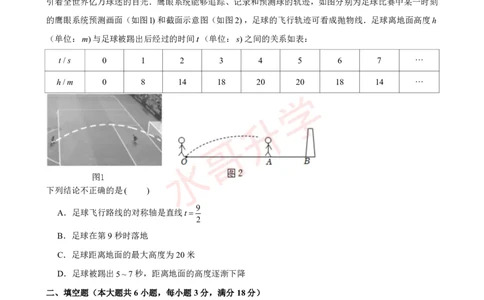 23-24学年天省实验学校九年级（上）10月考数学试卷（含答案）_广州九上月考+期中+期末+一模二模+中考真题_初三上十月十二月考