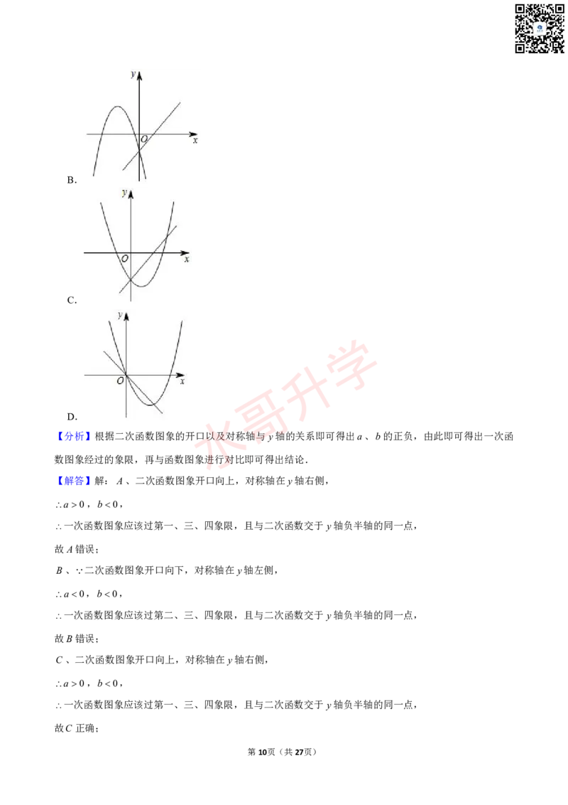 23-24学年天省实验学校九年级（上）10月考数学试卷（含答案）_广州九上月考+期中+期末+一模二模+中考真题_初三上十月十二月考