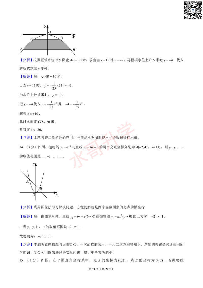 23-24学年天省实验学校九年级（上）10月考数学试卷（含答案）_广州九上月考+期中+期末+一模二模+中考真题_初三上十月十二月考