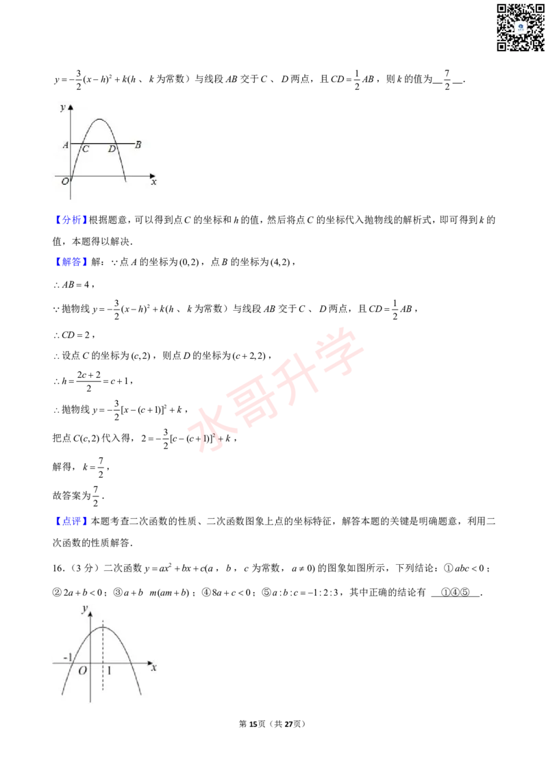 23-24学年天省实验学校九年级（上）10月考数学试卷（含答案）_广州九上月考+期中+期末+一模二模+中考真题_初三上十月十二月考