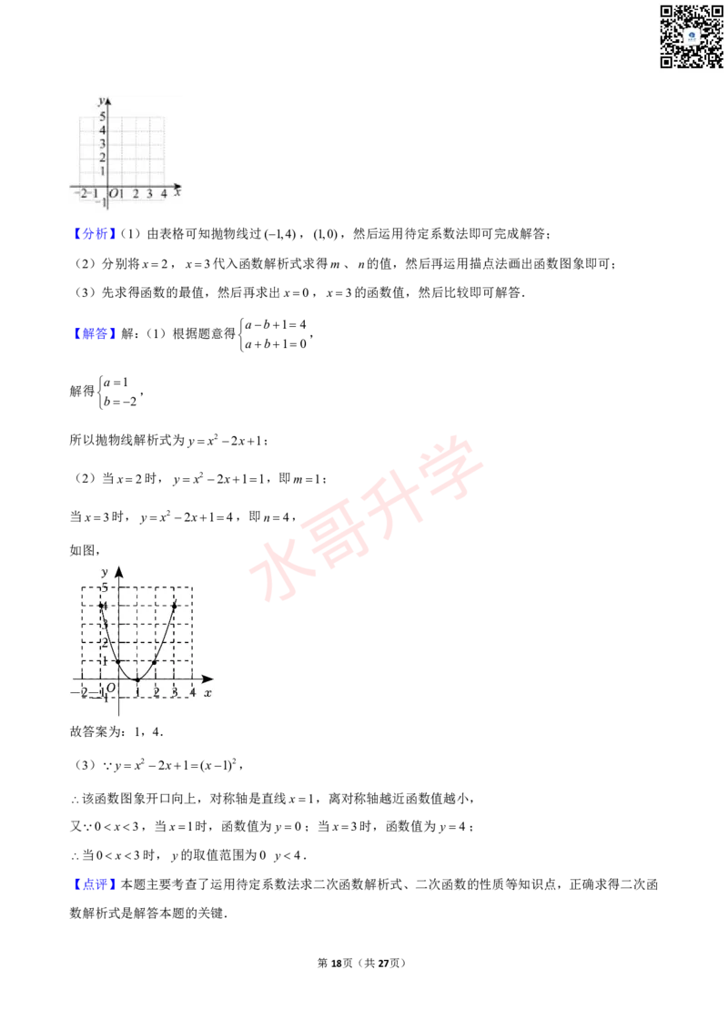 23-24学年天省实验学校九年级（上）10月考数学试卷（含答案）_广州九上月考+期中+期末+一模二模+中考真题_初三上十月十二月考