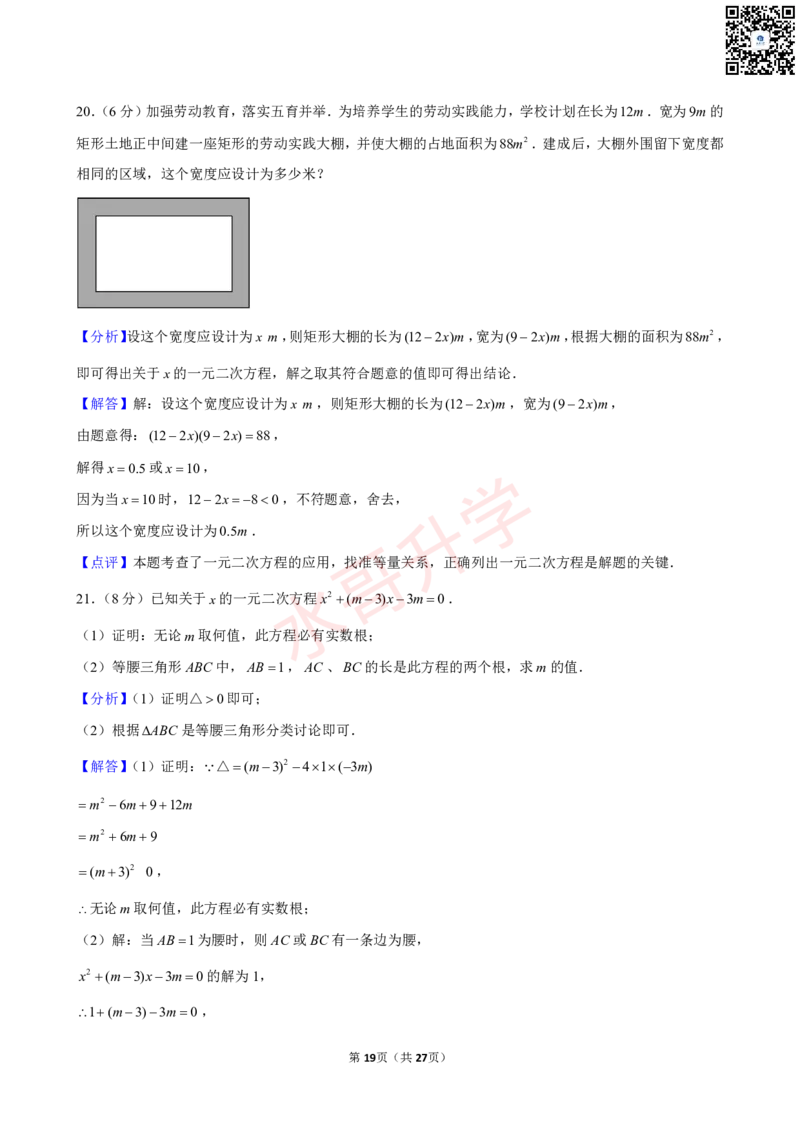 23-24学年天省实验学校九年级（上）10月考数学试卷（含答案）_广州九上月考+期中+期末+一模二模+中考真题_初三上十月十二月考